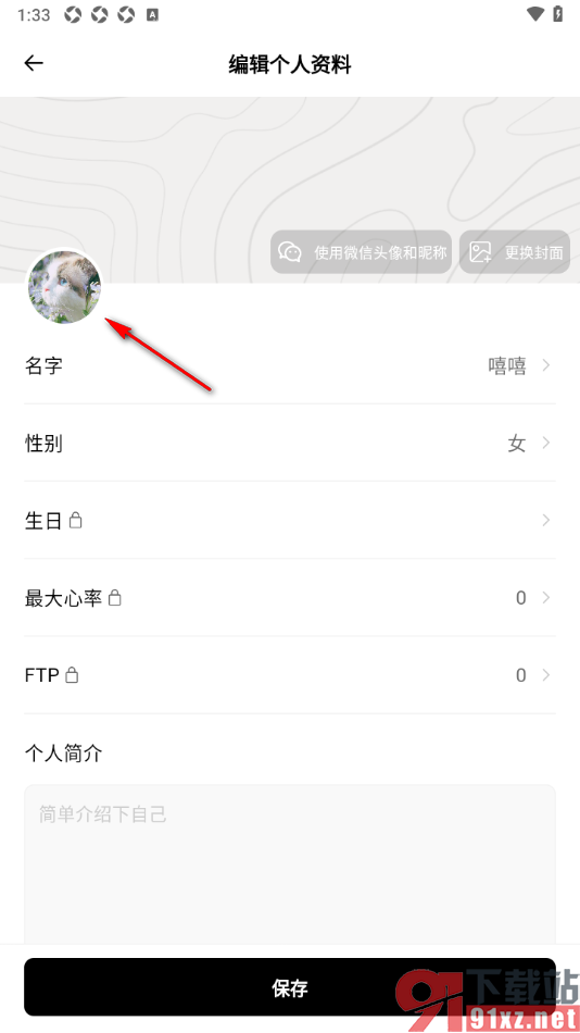 Outbase手机版设置用户头像的方法