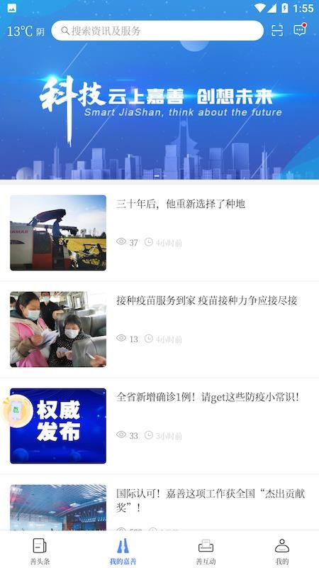 in嘉善APPv1.1.19截图2