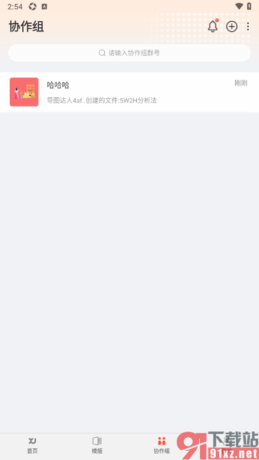 寻简思维导图APP设置将文档上传到协作组的方法