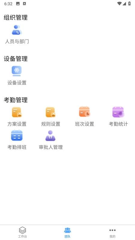 易考勤官网版v1.1.5截图2