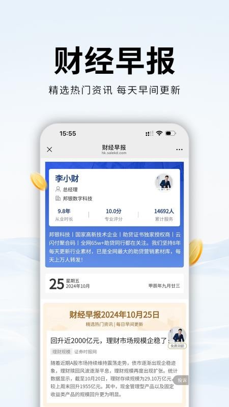 销售开单手机版v6.0.6截图3