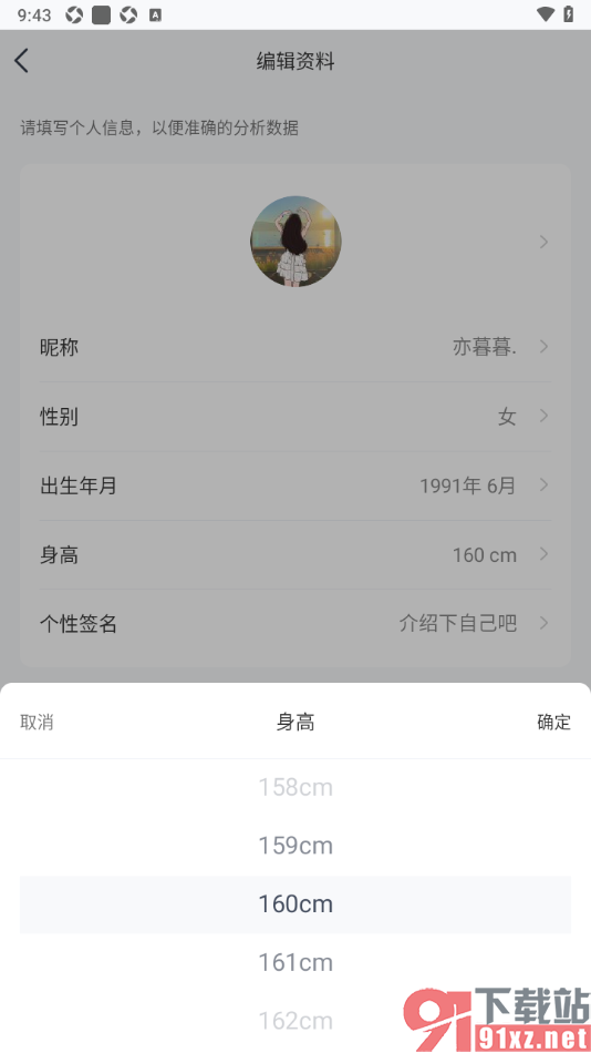好轻APP设置更改用户身高信息的方法