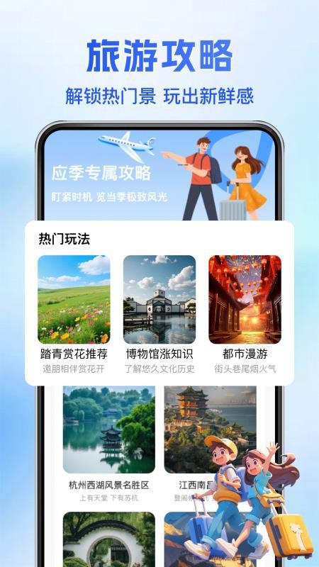 智游卫星导航官网版v1.0.1截图2
