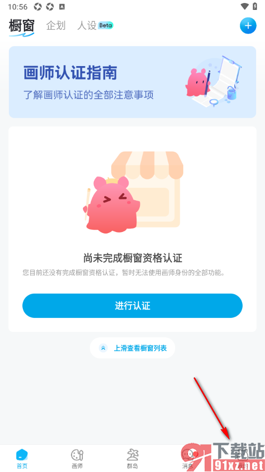 米画师APP退出当前登录的账号的方法