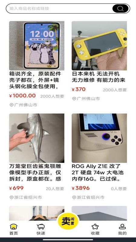 二手闲置交易市场最新版v1.0.0截图1