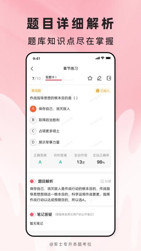 军士专升本题考拉最新版v2.0.5截图3