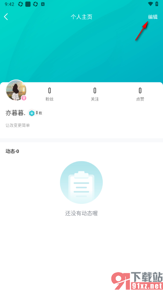 好轻APP设置更改用户身高信息的方法