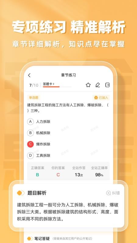 安全员题库帮官网版v2.0.5截图5