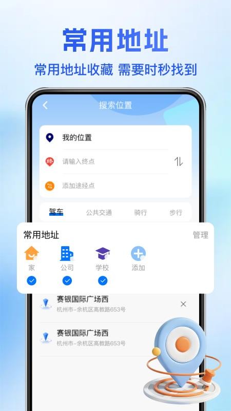 智游卫星导航官网版v1.0.1截图4