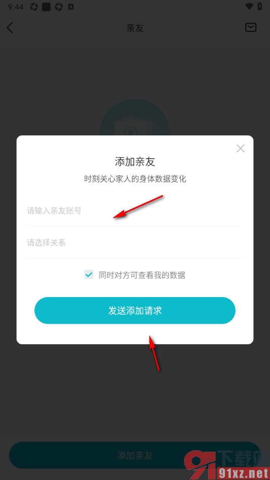 好轻APP添加亲友的方法