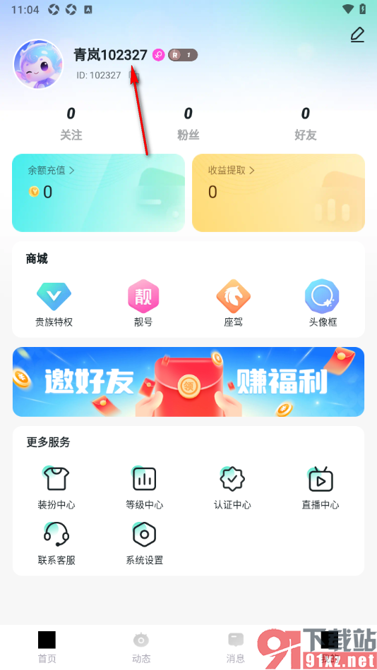 青岚直播APP添加个人情感信息的方法