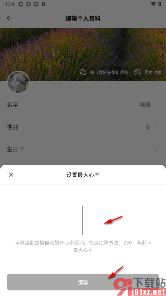 Outbase手机版计算最大心率的方法