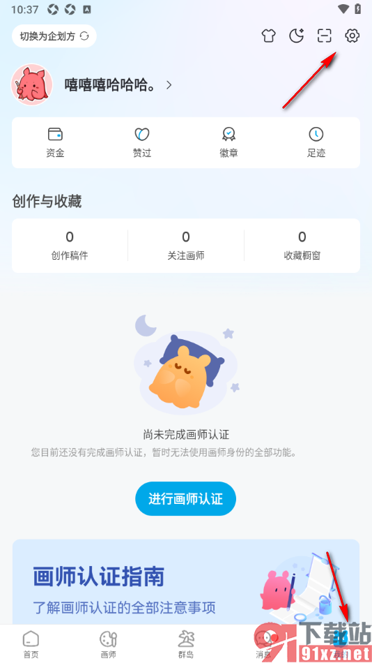 米画师APP清除所有缓存数据的方法