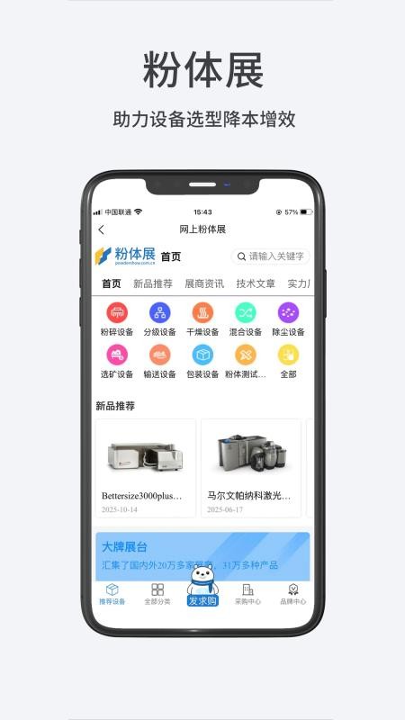 粉体网官方版v1.0.8截图2