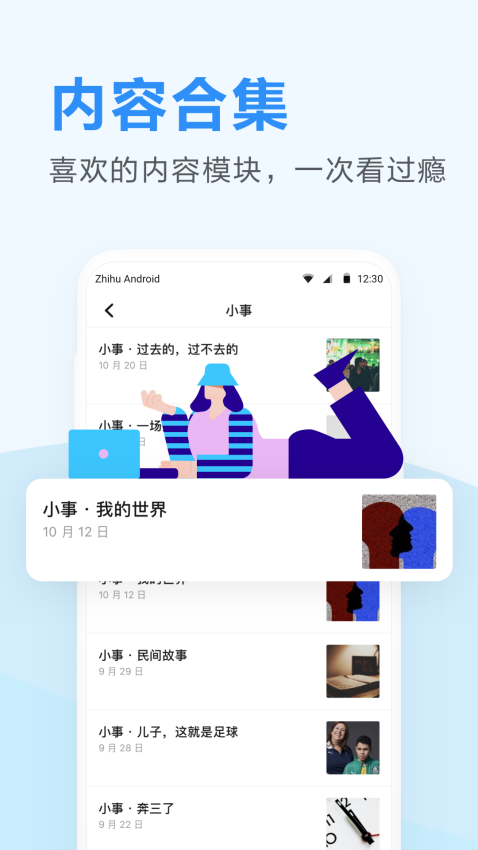 知乎日报APPv3.6.8截图4