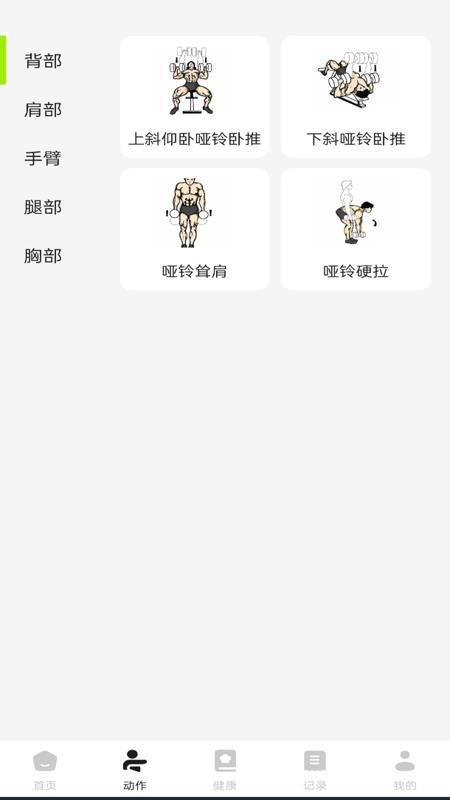 流汗跑步健身训练手机版v1.0.0截图2