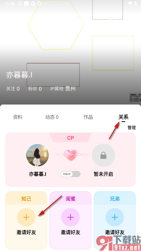 石榴直播APP设置添加与好友的亲密关系的方法