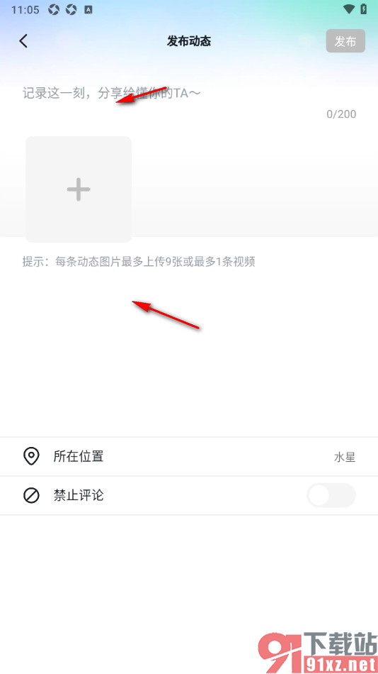 青岚直播APP发布动态的方法