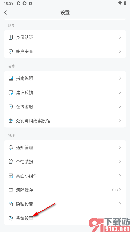 米画师APP退出当前登录的账号的方法