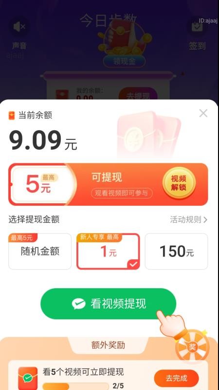 走路迎零钱手机版v2.0.1截图1