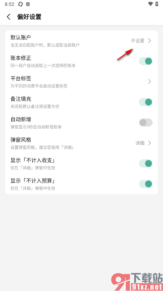 一木记账APP将支付宝设置成默认账户的方法