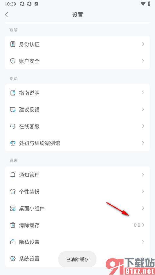 米画师APP清除所有缓存数据的方法