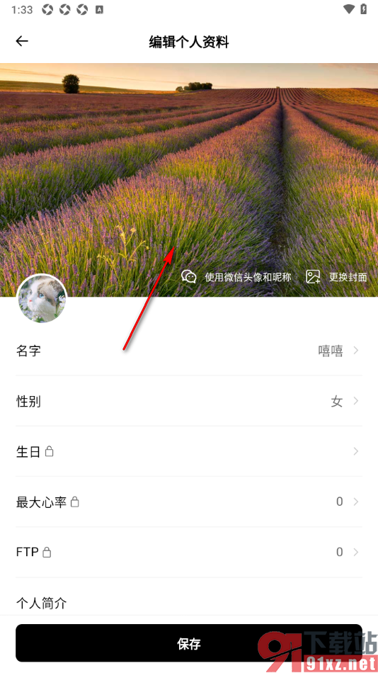 Outbase手机版设置个人主页封面背景的方法