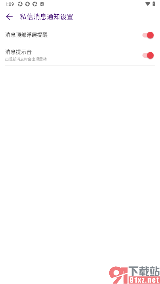 LOOK直播APP设置接收新消息时震动提示的方法