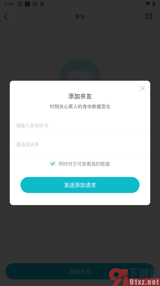 好轻APP添加亲友的方法