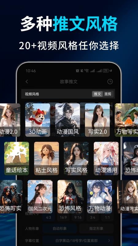 Deep故事推文AI手机版v1.0.3截图2