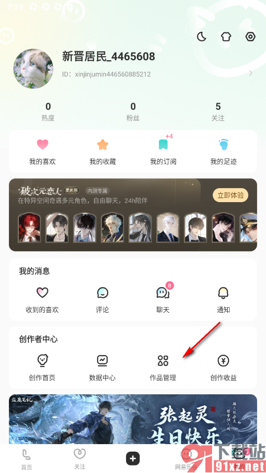 LOFTER手机版查看草稿箱内容的方法