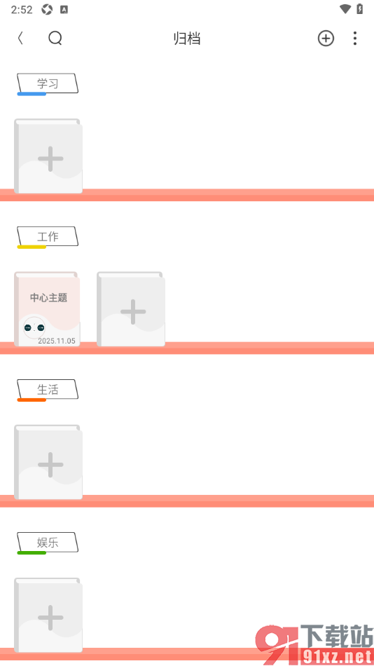 寻简思维导图APP进行导图归档处理的方法