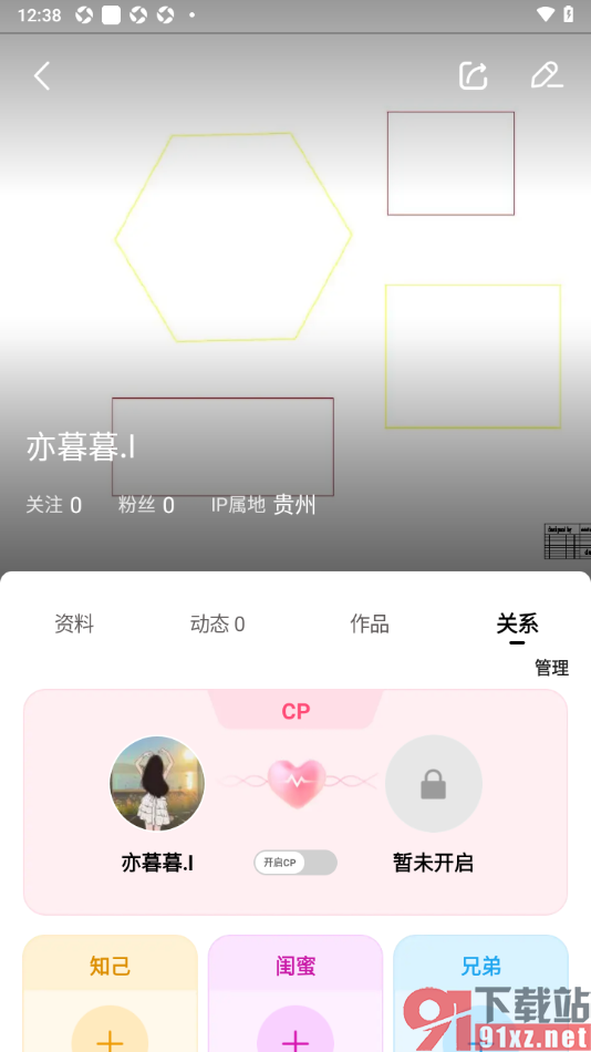 石榴直播APP设置添加与好友的亲密关系的方法