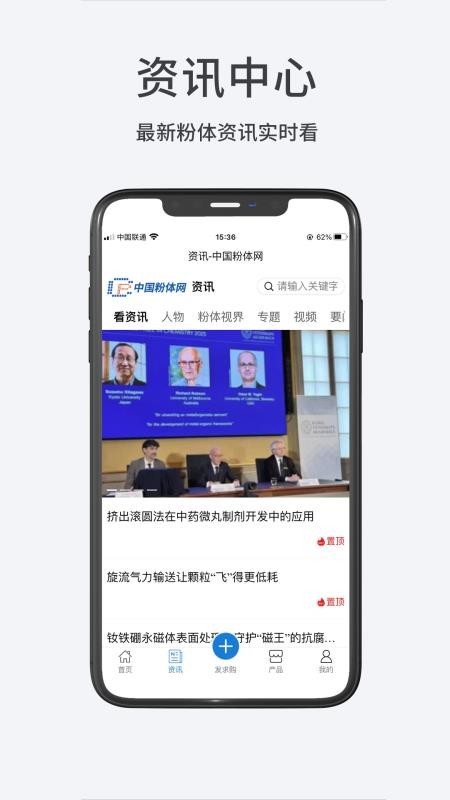 粉体网官方版v1.0.8截图3