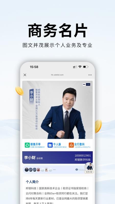 销售开单手机版v6.0.6截图4