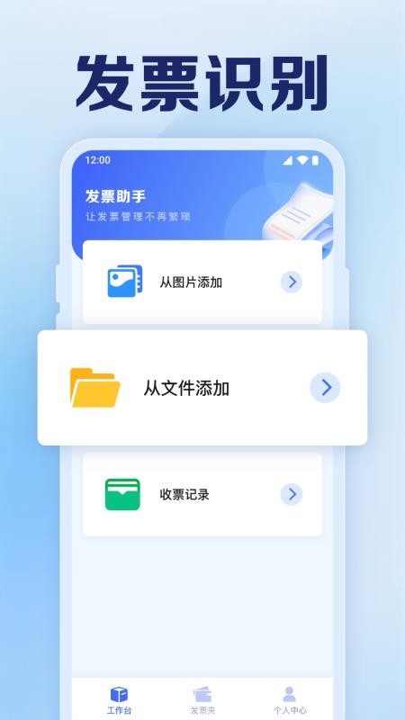 手机电子发票助手官方版