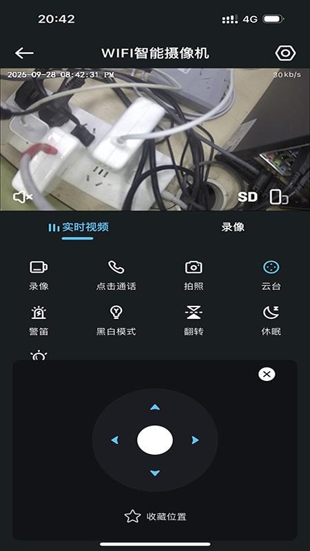 硅基智联手机版v1.0.9截图4
