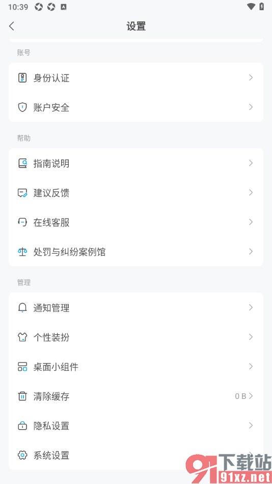 米画师APP清除所有缓存数据的方法