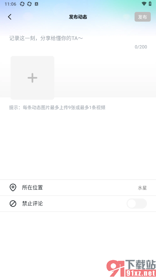 青岚直播APP发布动态的方法