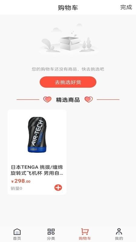 晚趣商城官网版v1.0.1截图2