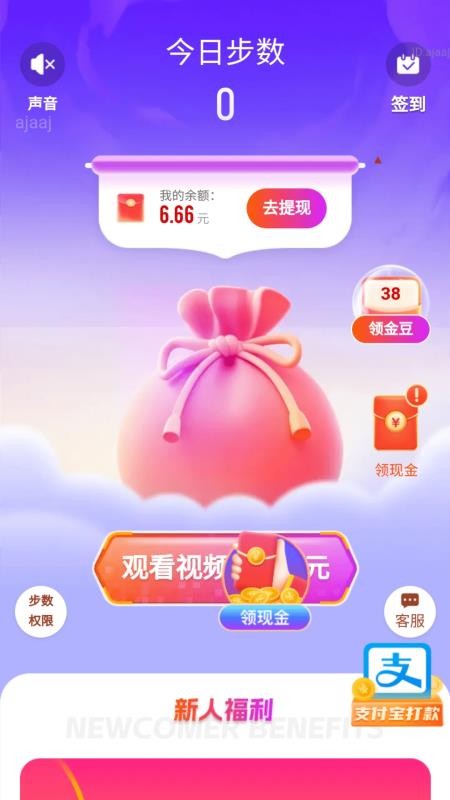 走路迎零钱手机版