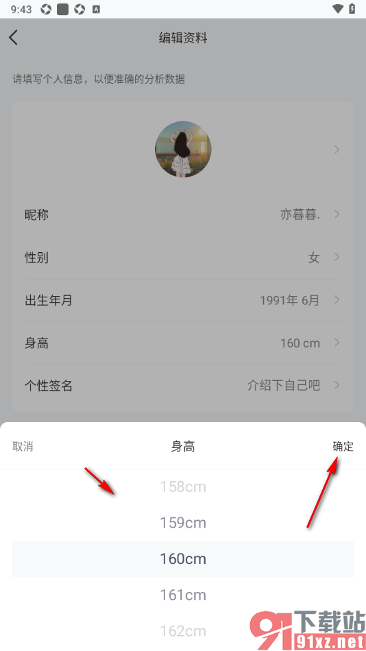 好轻APP设置更改用户身高信息的方法