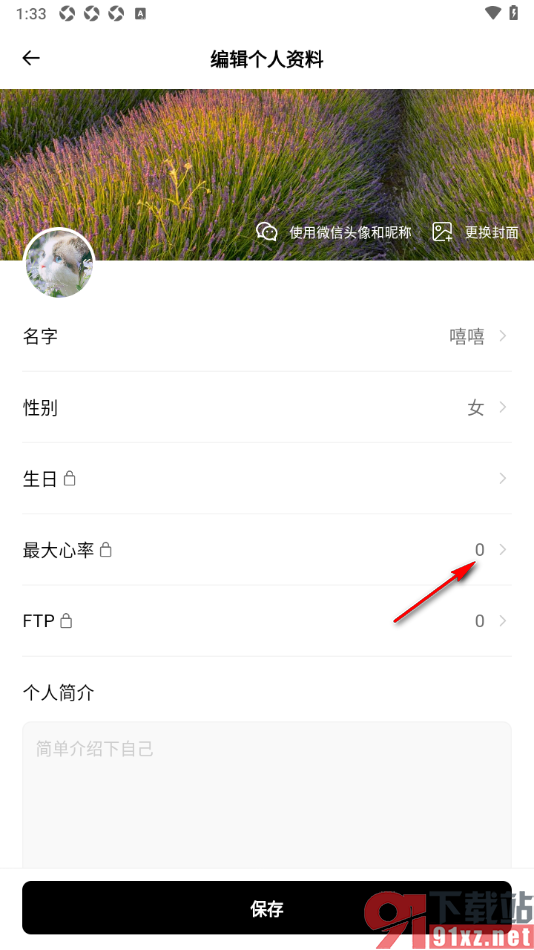 Outbase手机版计算最大心率的方法