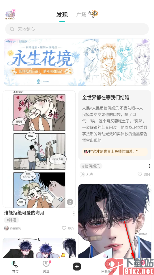 LOFTER手机版查看草稿箱内容的方法