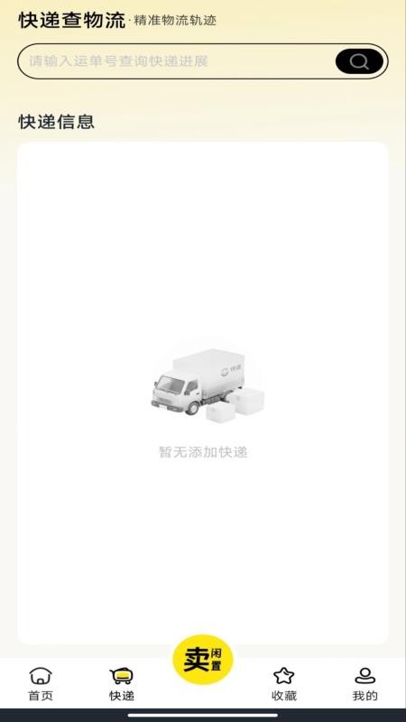 二手闲置交易市场最新版v1.0.0截图3