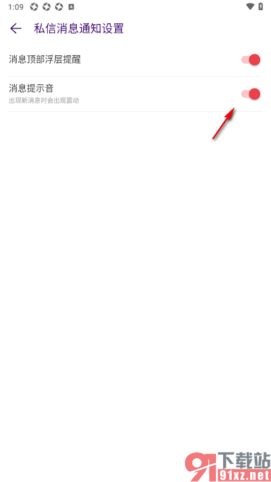 LOOK直播APP设置接收新消息时震动提示的方法