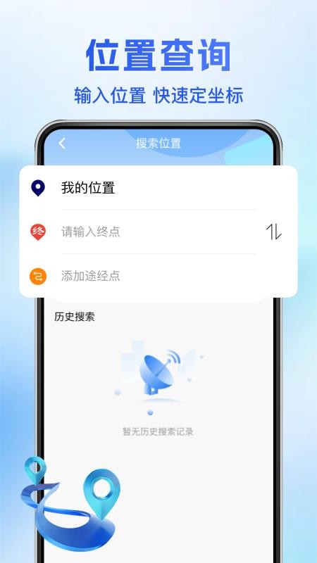 智游卫星导航官网版v1.0.1截图3