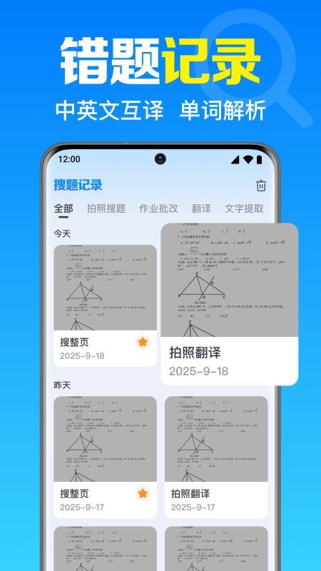 免费作业答案搜手机版v1.0.1.1002截图1