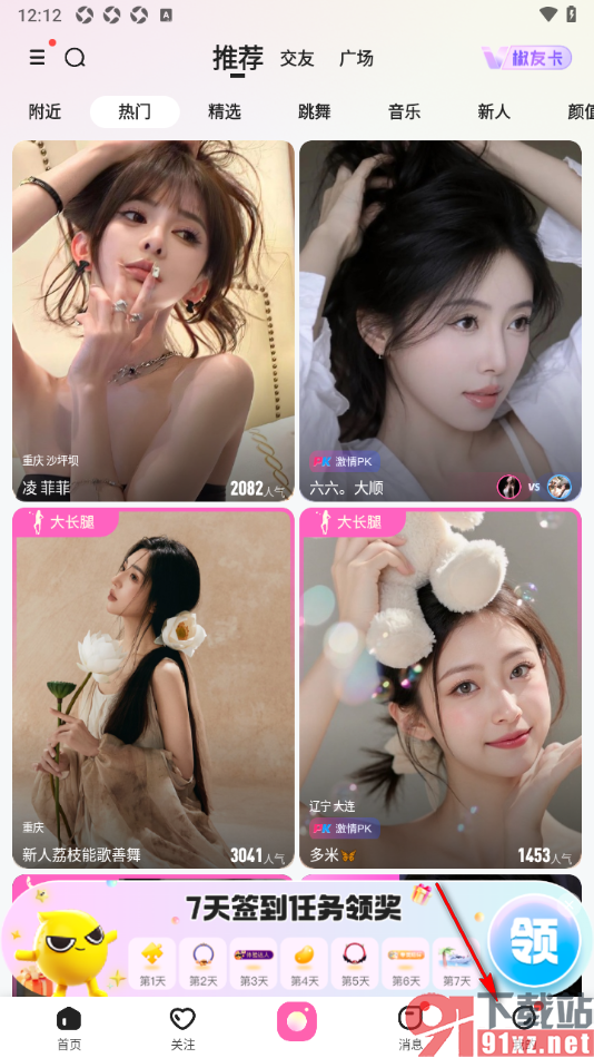 花椒直播APP设置允许花椒使用相机功能的方法