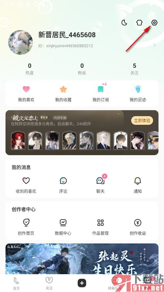 LOFTER手机版设置截屏自动生成长图的方法